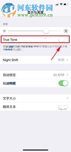 iPhone X關閉自動調節亮度功能的方法