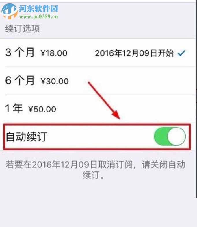 iPhone手機關閉訂閱內容自動續(xù)訂的方法