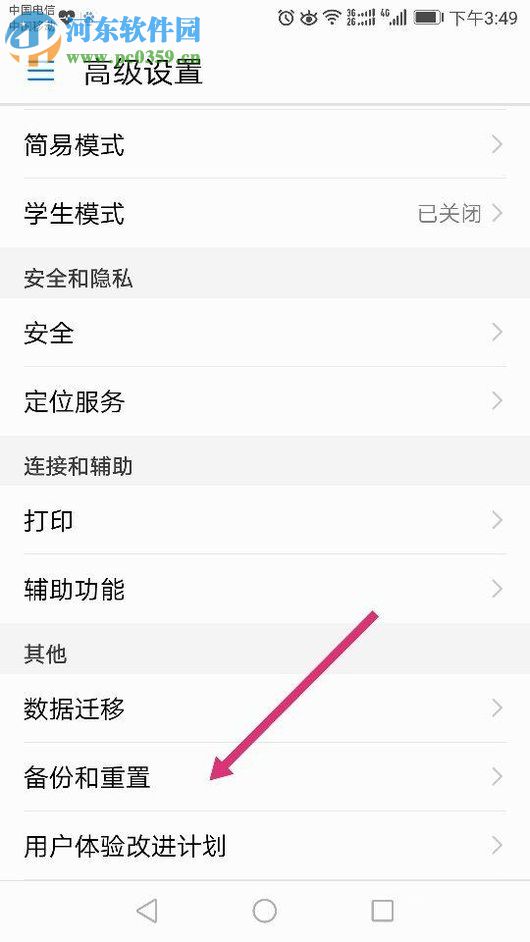華為P9手機(jī)恢復(fù)出廠設(shè)置的操作方法