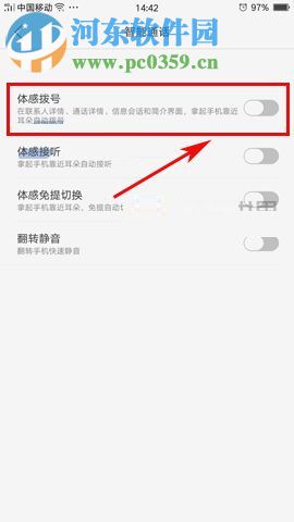 OPPO A59怎么開啟體感撥號？OPPO A59開啟體感撥號的方法