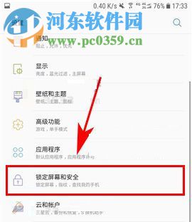 三星S8怎么刪除已錄入指紋？三星S8+刪除已錄入指紋教程