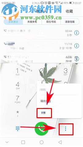 華為麥芒6開(kāi)啟通話(huà)自動(dòng)錄音功能的方法