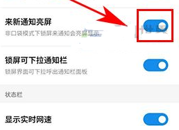 魅藍E2開啟通知亮屏教程