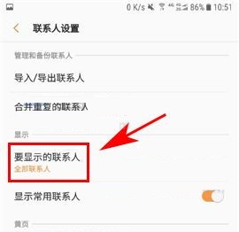 三星S8+設置顯示SIM卡聯系人的方法