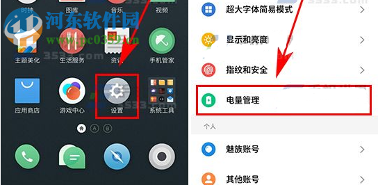 打開魅族Pro6Plus定時省電的方法