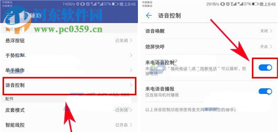 開啟華為P10來電語音控制的方法