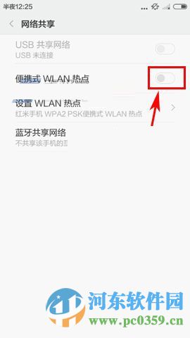紅米3開啟共享網(wǎng)絡(luò)的操作方法