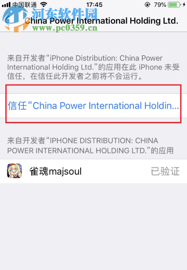 蘋果手機APP應用顯示未信任打不開怎么辦