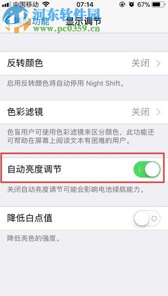蘋果IOS11系統關閉自動調節亮度功能的方法