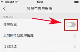 OPPO A77禁止壁紙自動更換教程