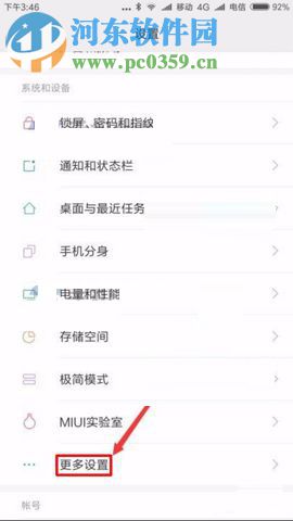 小米MIX2設置應用全屏運行的方法