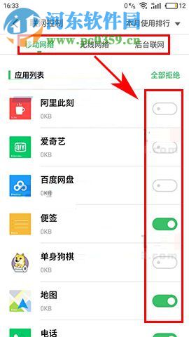 魅族PRO7控制應(yīng)用聯(lián)網(wǎng)的方法