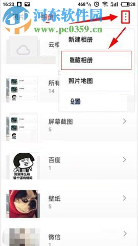 魅族Pro7Plus設置隱藏相冊的方法