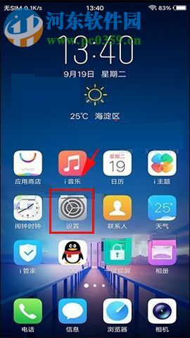 vivo X20關閉顯示圖案軌跡功能的方法