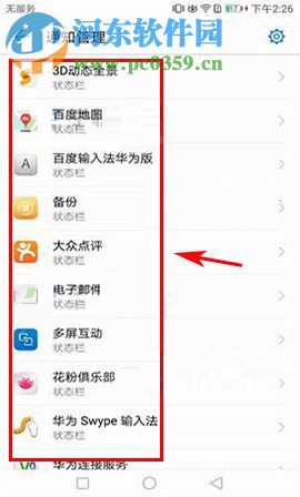 華為榮耀9關閉應用通知教程
