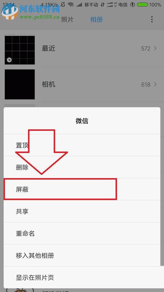小米手機隱藏屏蔽相冊的方法