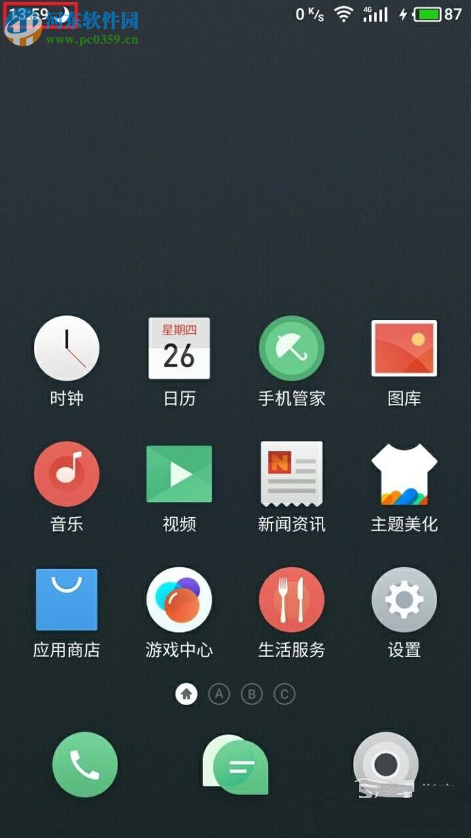 開啟安卓手機免打擾模式的教程