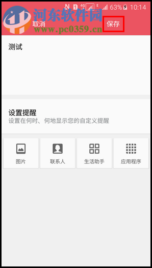 三星S助手怎么創建提醒功能?