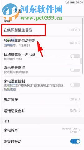華為Mate10開啟在線識別陌生號碼功能的方法