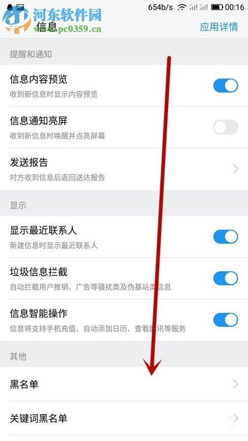 安卓手機發不出短信的解決方法