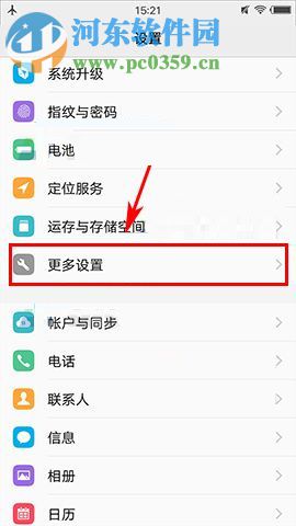 vivo X20手動(dòng)設(shè)置進(jìn)行管理系統(tǒng)默認(rèn)權(quán)限的方法