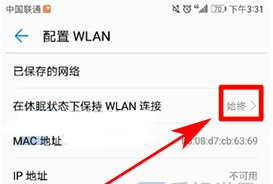 華為榮耀V9鎖屏后wifi斷開的解決方法