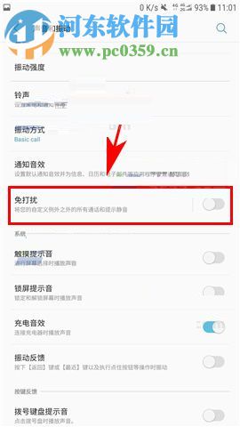 三星C8設置免打擾模式的方法