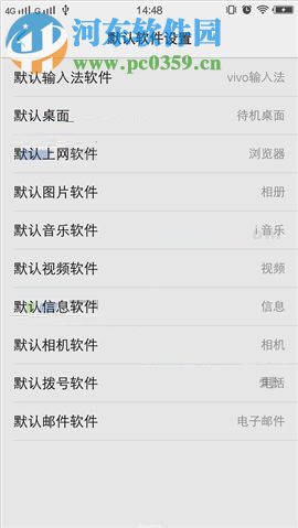 vivo X20設置默認系統默認軟件的方法