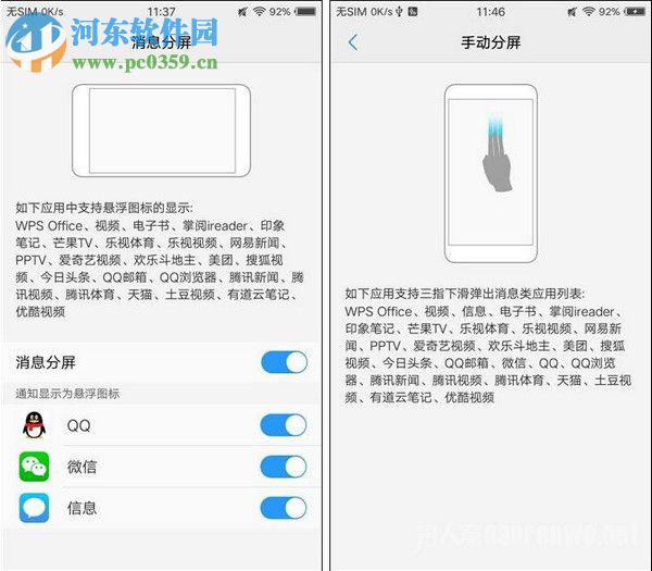 vivo x9分屏功能怎么設置?vivo x9分屏功能的使用方法