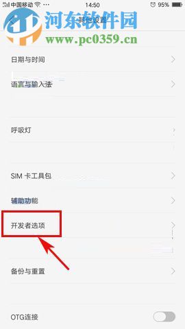 OPPO R11s限制后臺進程數量的方法