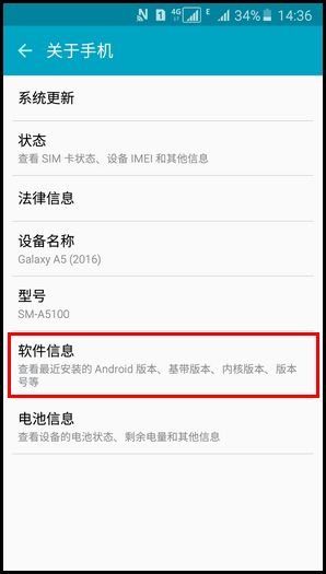三星a5開發者選項在哪里？開啟開發者選項的方法（A5100）