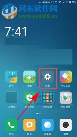小米6充電指示燈開啟教程