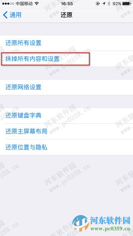 蘋果iPhone6s抹掉所有數據和設置方法