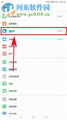 華為暢享7設置免打擾模式的方法