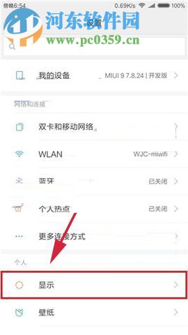 小米Note3調節屏幕效果功能的操作方法