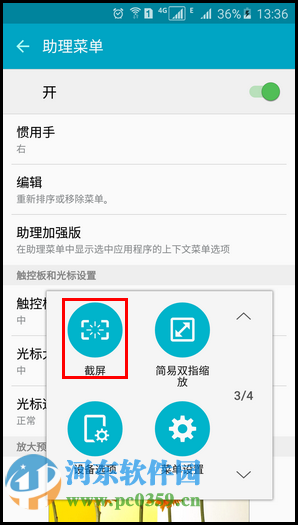 三星a9怎么截屏？三星a9截圖方法教程
