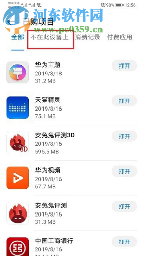 華為手機如何查看以前卸載過的應用