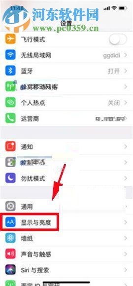 iPhone X關閉自動調節亮度功能的方法