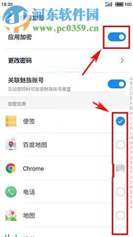 魅族Pro7Plus開啟應用加密的圖文教程