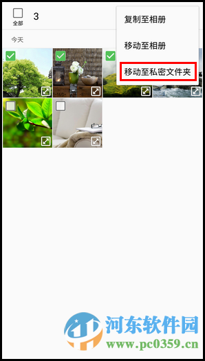三星Note5手機照片移動到隱私模式的方法
