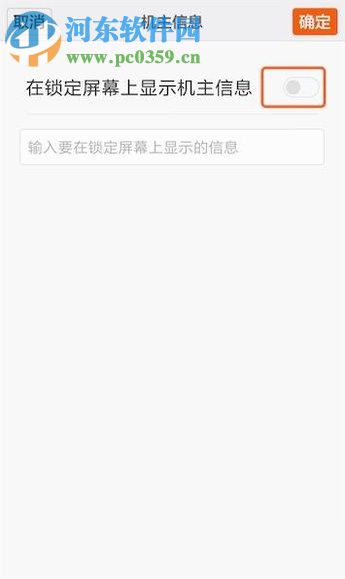 安卓手機鎖屏界面自定義顯示任意文字的方法