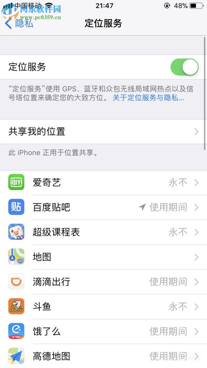 iPhone關(guān)閉跟蹤定位功能的方法