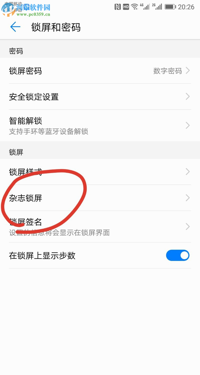 華為手機(jī)如何關(guān)閉自動下載雜志鎖屏的功能