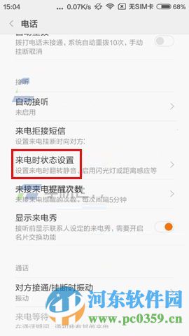 紅米3手機開啟來電閃光燈的方法