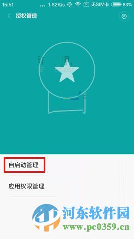 紅米3手機開啟與關閉應用自啟動的方法