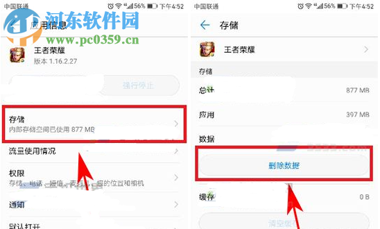 華為p10刪除應(yīng)用數(shù)據(jù)的操作方法