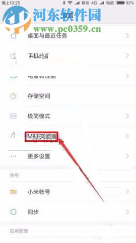 開啟小米6傳送門的方法