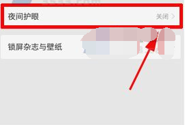 OPPO R11夜間模式怎么開啟?OPPO R11開啟夜間護眼模式的方法