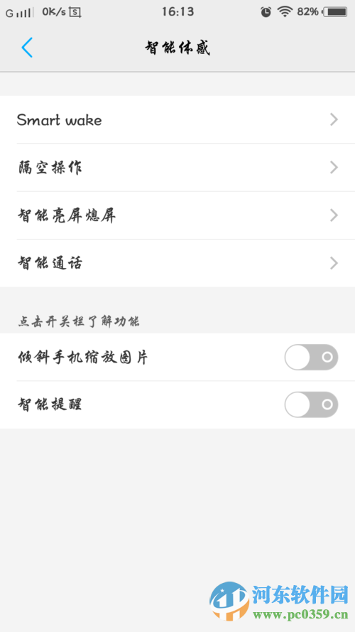 vivo手機開啟隔空操作功能的方法