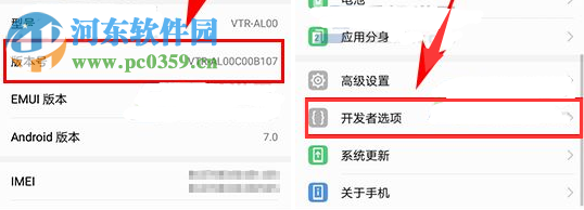 華為P10Plus開啟開發者選項方法